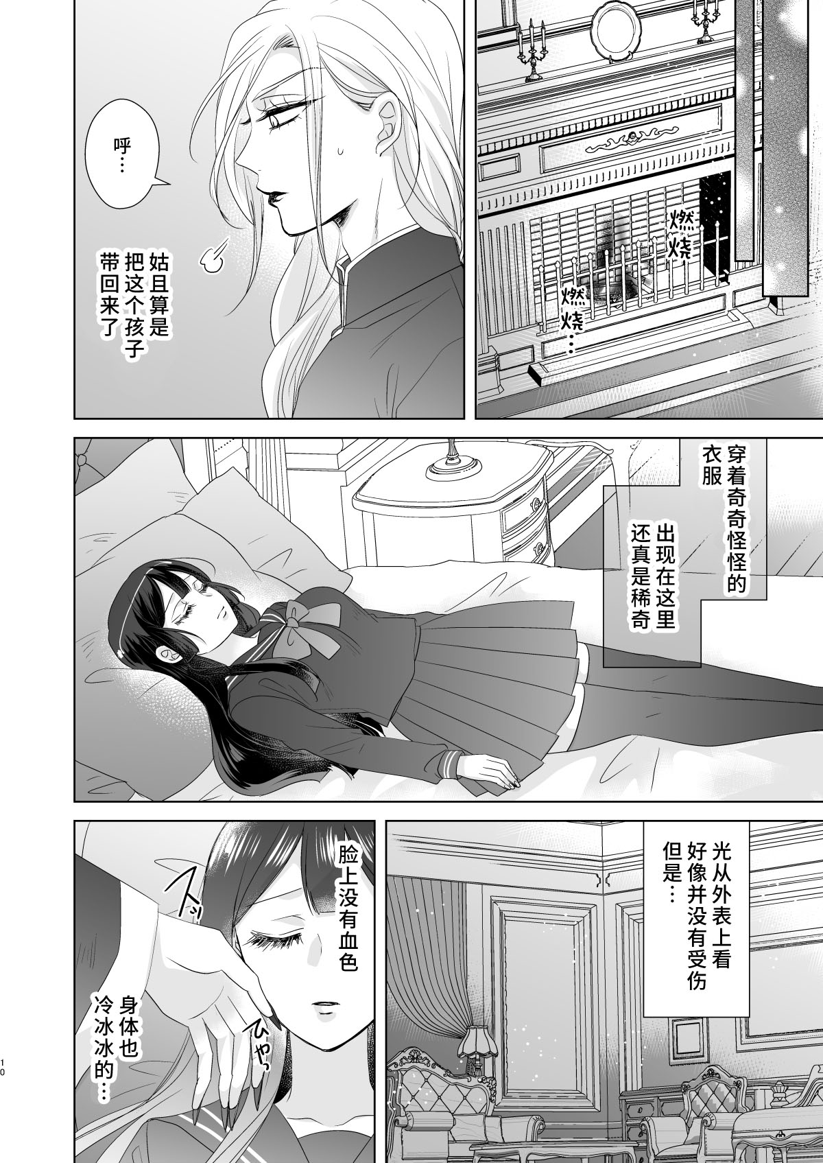 onesan ♂ kyuketsuki to ojosan | 男大姐♂吸血鬼和少女 page 9 full