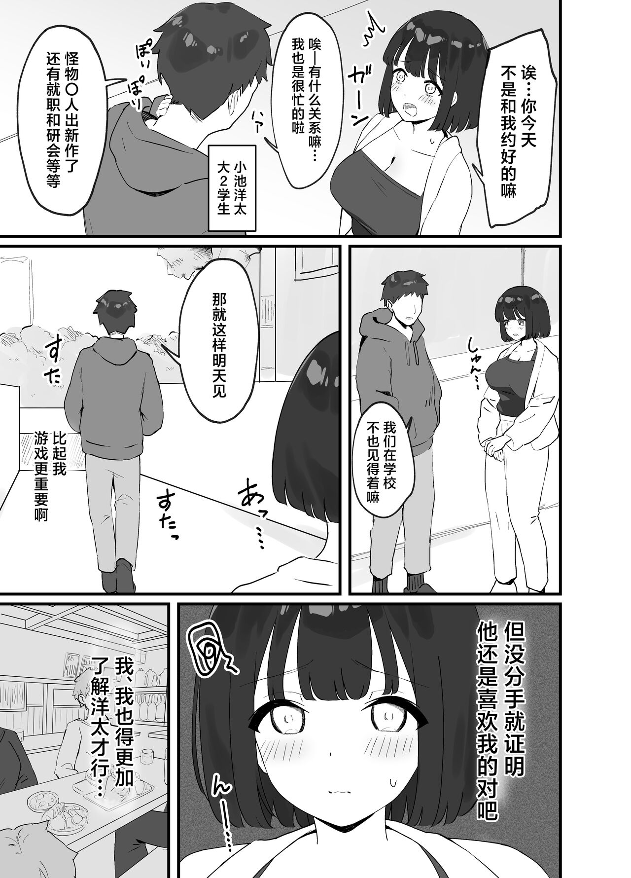 <NTR> Kareshi ga Iru no ni Deatta Bakari no Ikemen to Sex Nante Suru Hazu ga Nai page 5 full