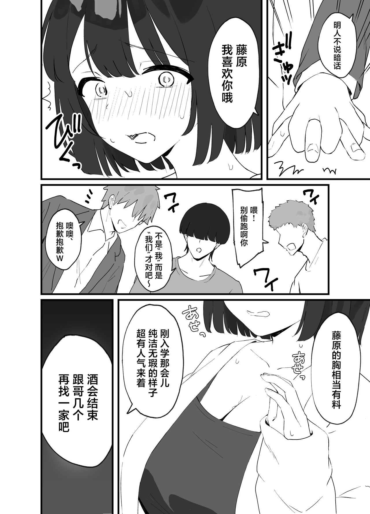 <NTR> Kareshi ga Iru no ni Deatta Bakari no Ikemen to Sex Nante Suru Hazu ga Nai page 8 full