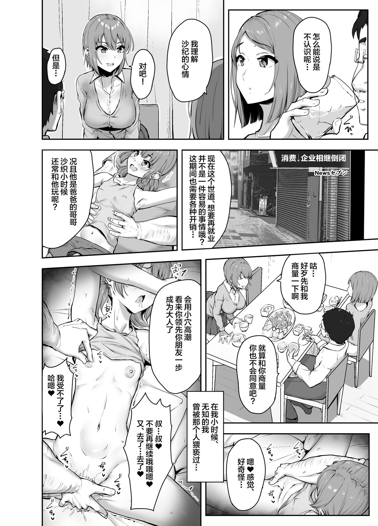 Musaborareru Meiana page 5 full