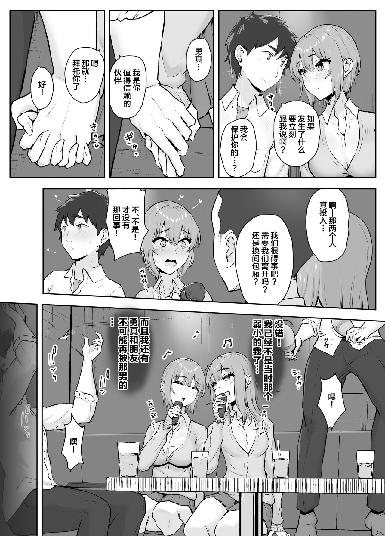 Musaborareru Meiana page 9 full