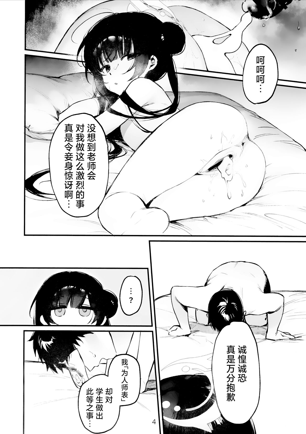Zenshin Massage Shiyou! Kisaki Kaichou! 2 page 5 full
