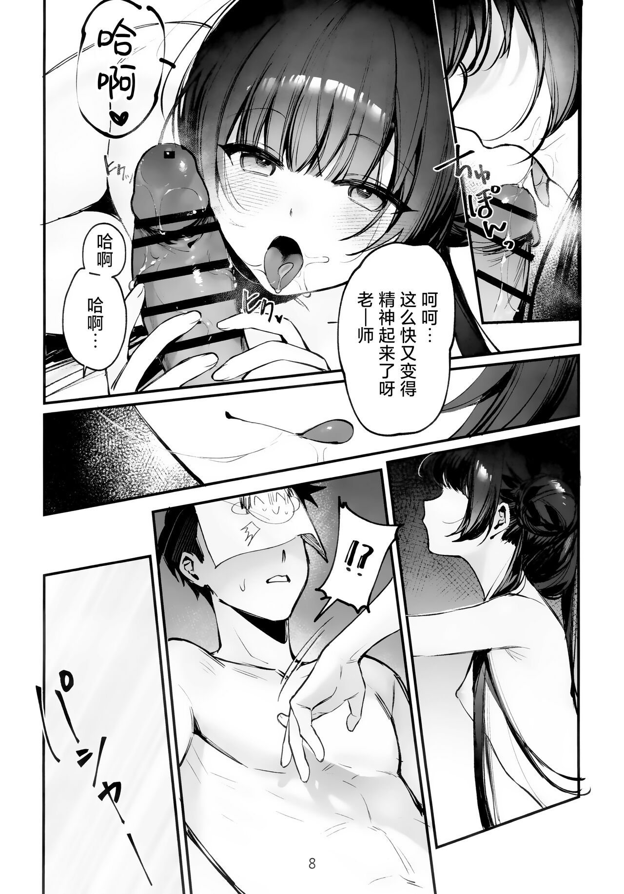 Zenshin Massage Shiyou! Kisaki Kaichou! 2 page 9 full