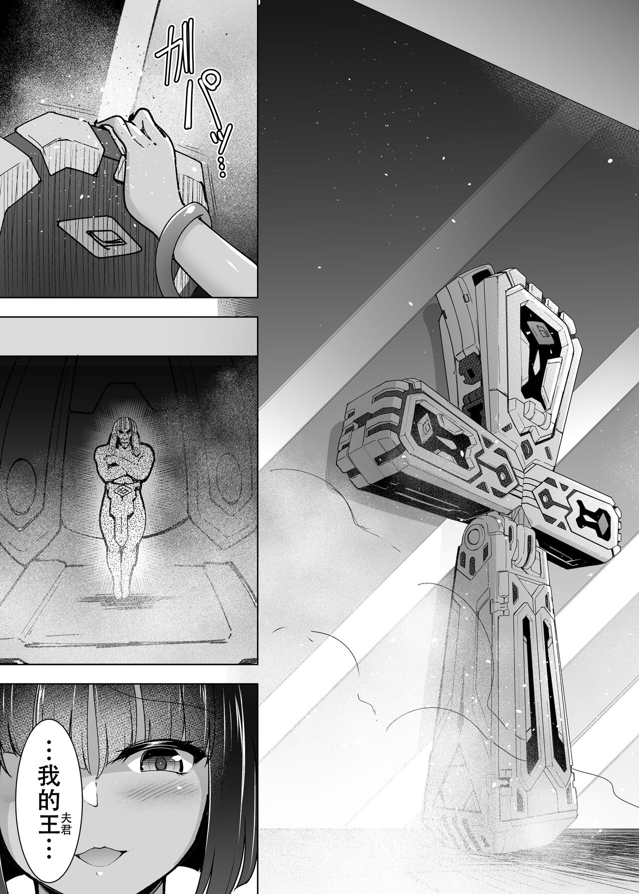 Cursed Holy Clothes 2 page 7 full