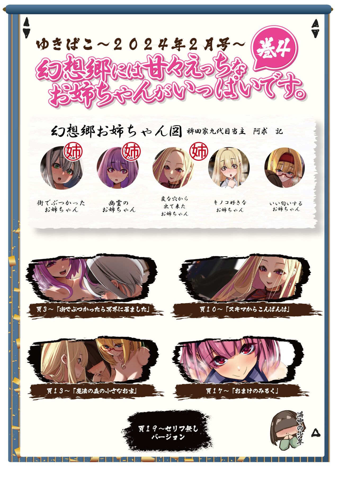 Yukibako - Yukito no Oekakibako 2024-02 Amaama Ecchi na Gensoukyou page 2 full