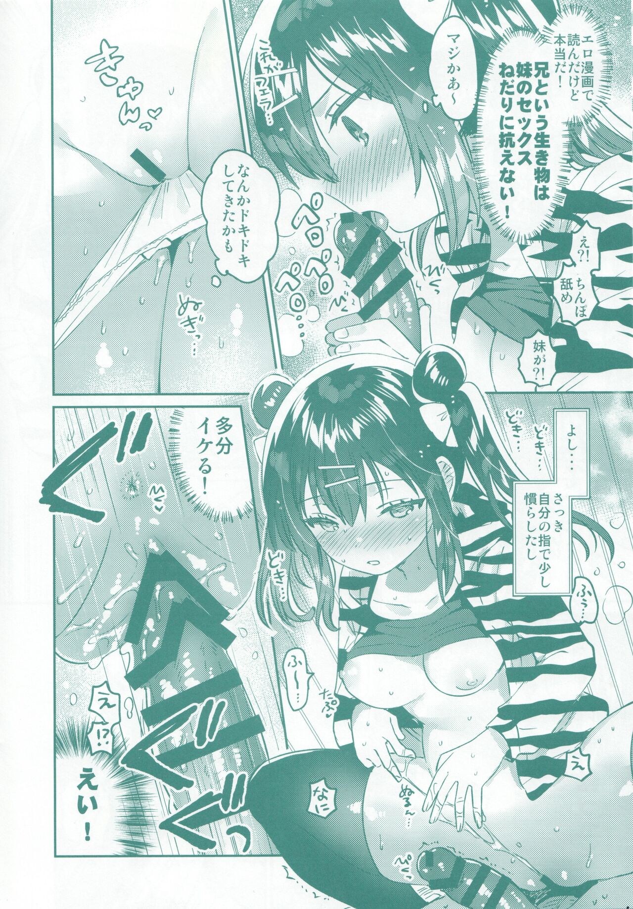 C103 no Omake page 4 full