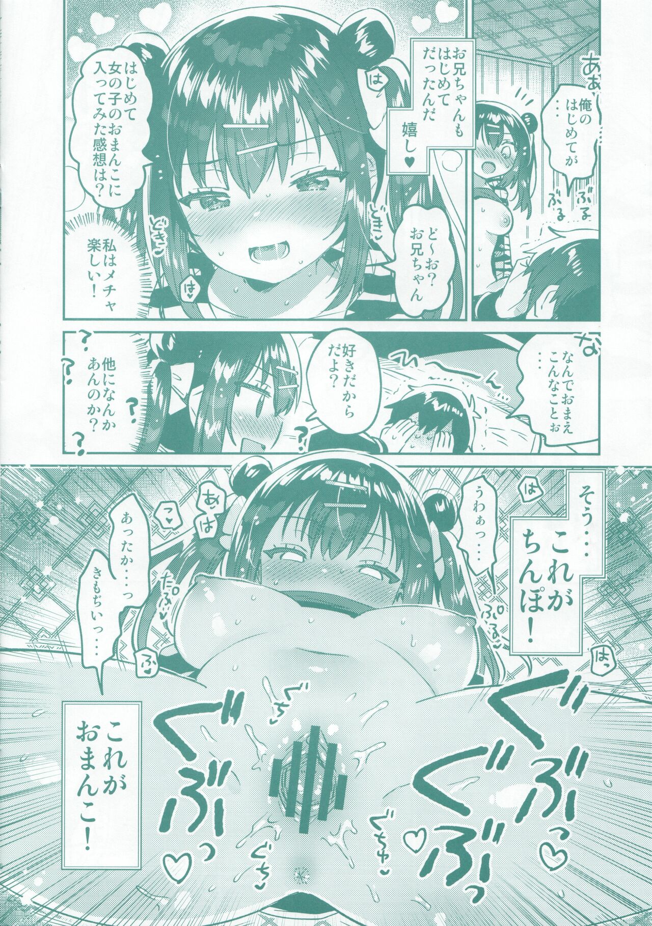 C103 no Omake page 6 full