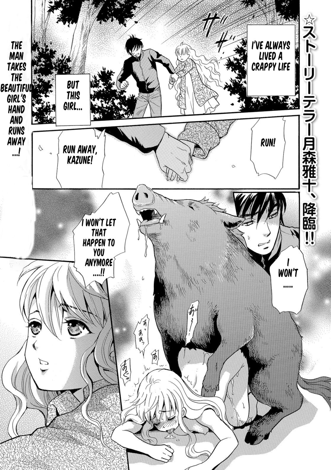 Juuyoku no Ikusei  | Cultivation of animal desire page 1 full