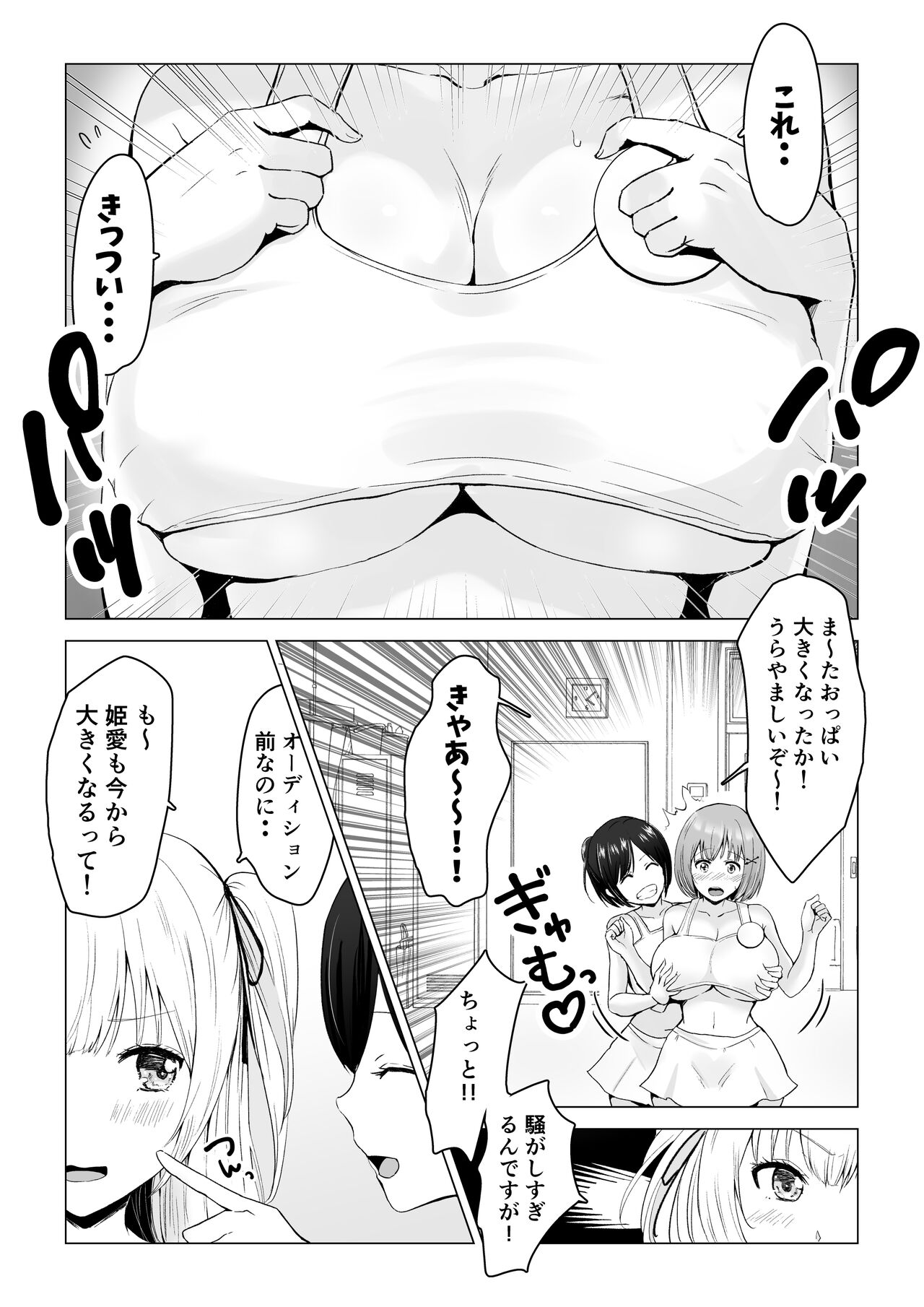 Gachinko! Idol Audition page 5 full