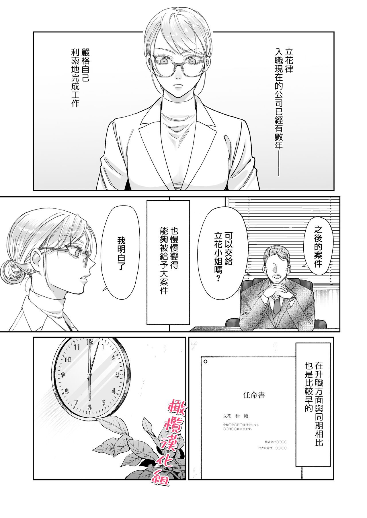 tachibanaya no sei katsu ~ tsuma wa otto ga kawaikute shikatanai!~｜立花家的性福生活～妻子觉得丈夫太可爱了!～ page 4 full