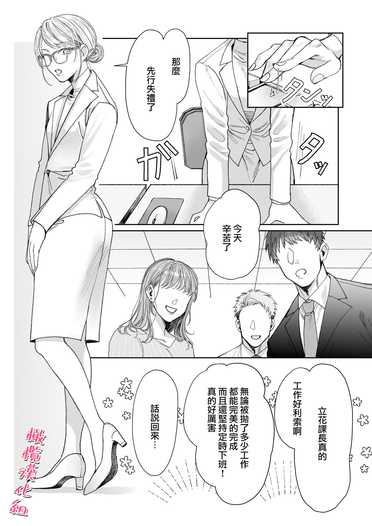tachibanaya no sei katsu ~ tsuma wa otto ga kawaikute shikatanai!~｜立花家的性福生活～妻子觉得丈夫太可爱了!～ page 5 full