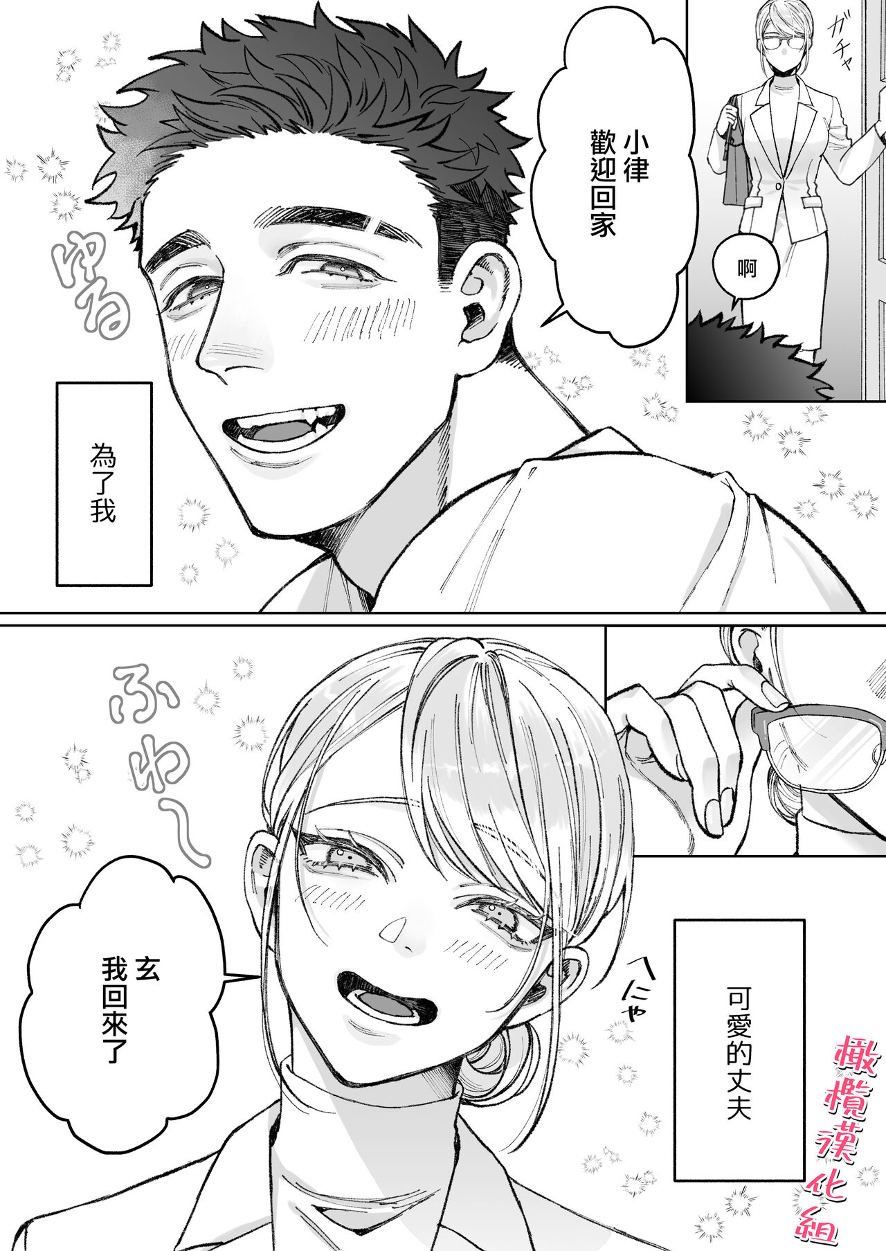 tachibanaya no sei katsu ~ tsuma wa otto ga kawaikute shikatanai!~｜立花家的性福生活～妻子觉得丈夫太可爱了!～ page 8 full