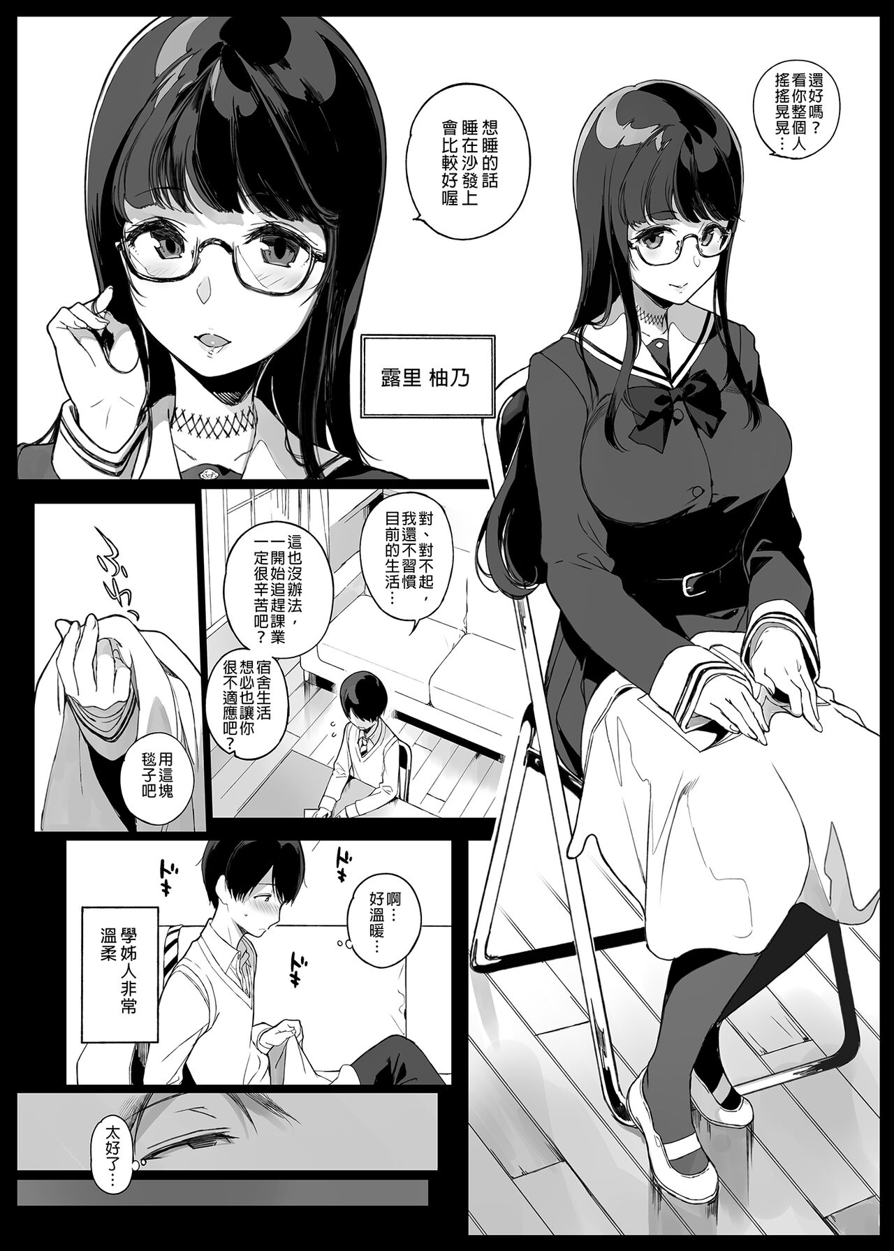 先輩が僕にシてるコト page 5 full