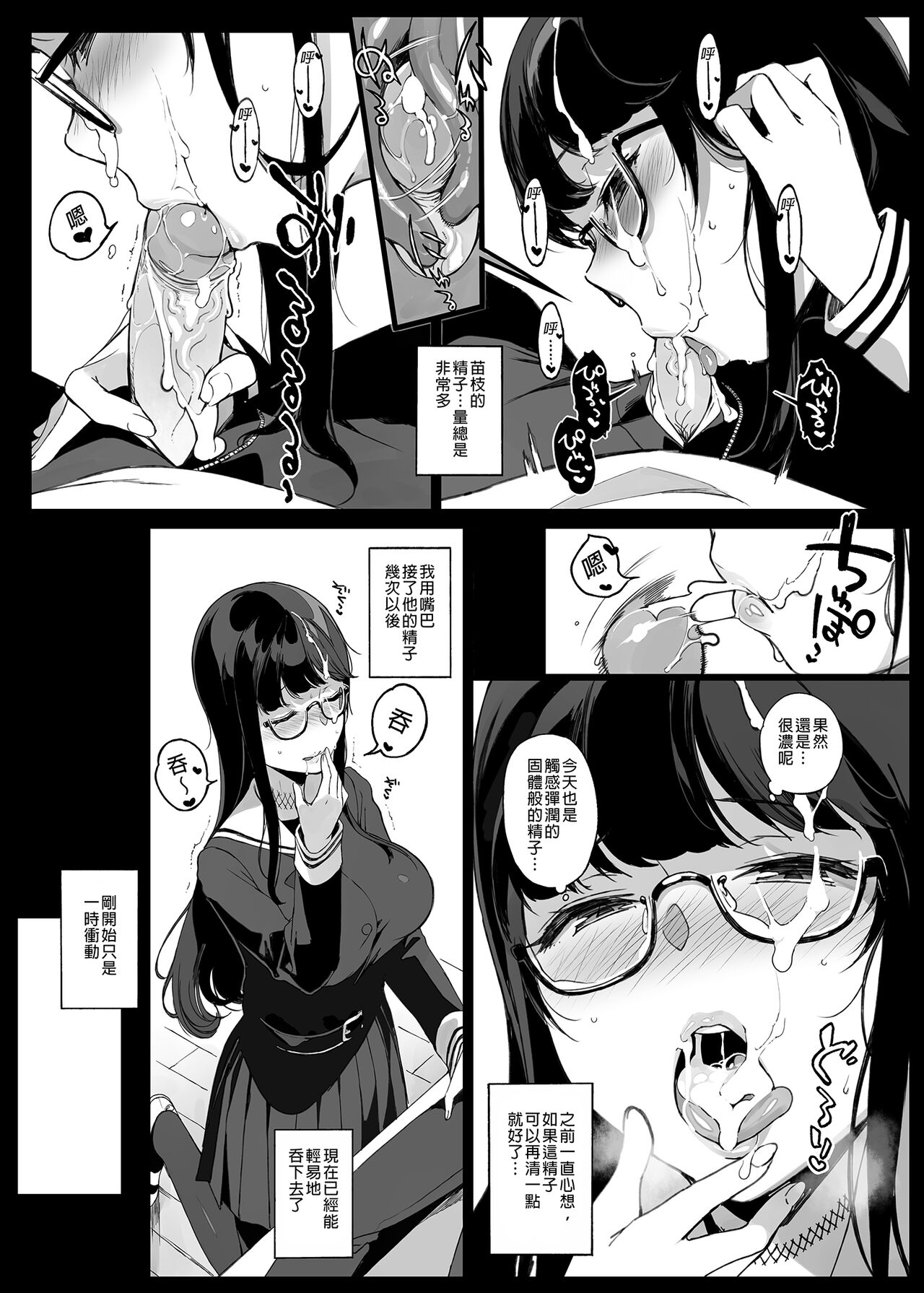 先輩が僕にシてるコト page 8 full