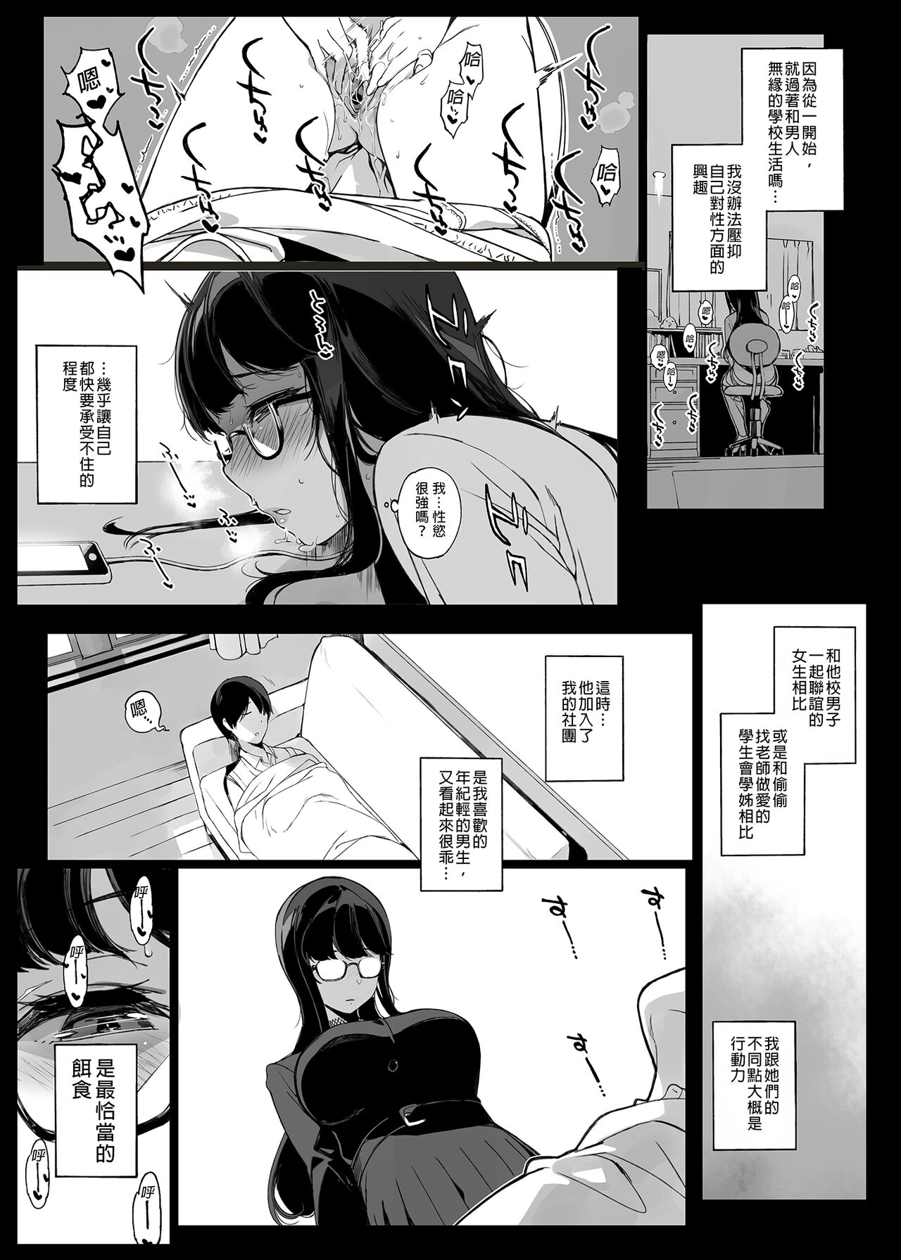 先輩が僕にシてるコト page 9 full