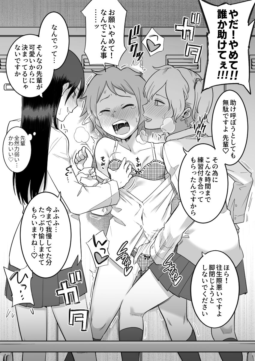 レズ後輩と篠崎 page 4 full