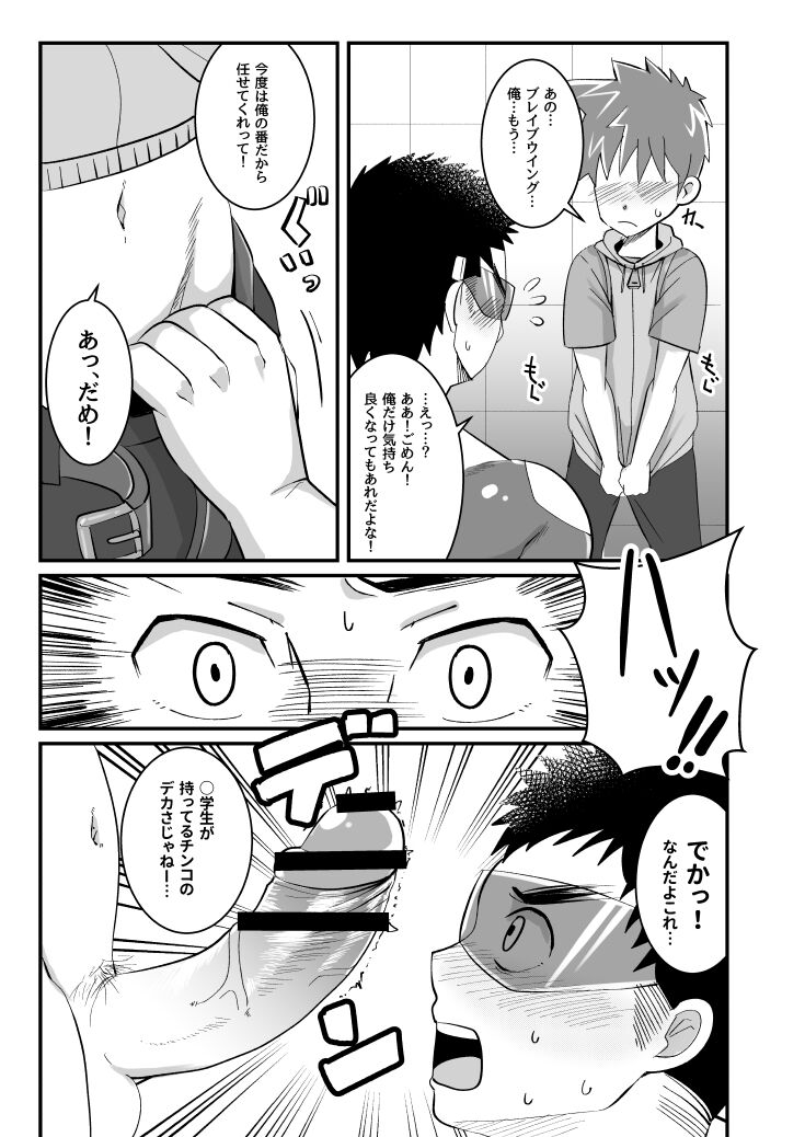 My Hero Kareshi page 10 full
