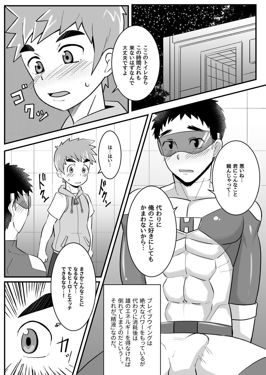 My Hero Kareshi page 8 full