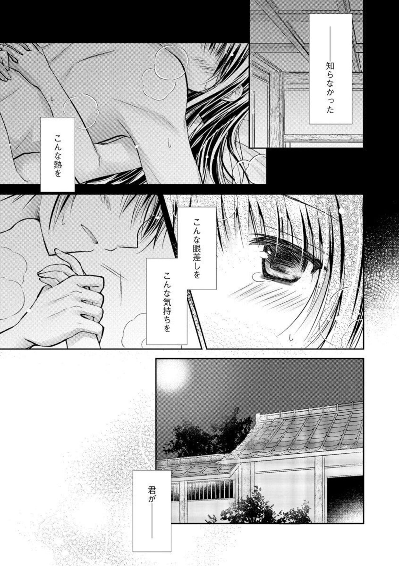 Aishin Retoroshizumu 1 page 3 full