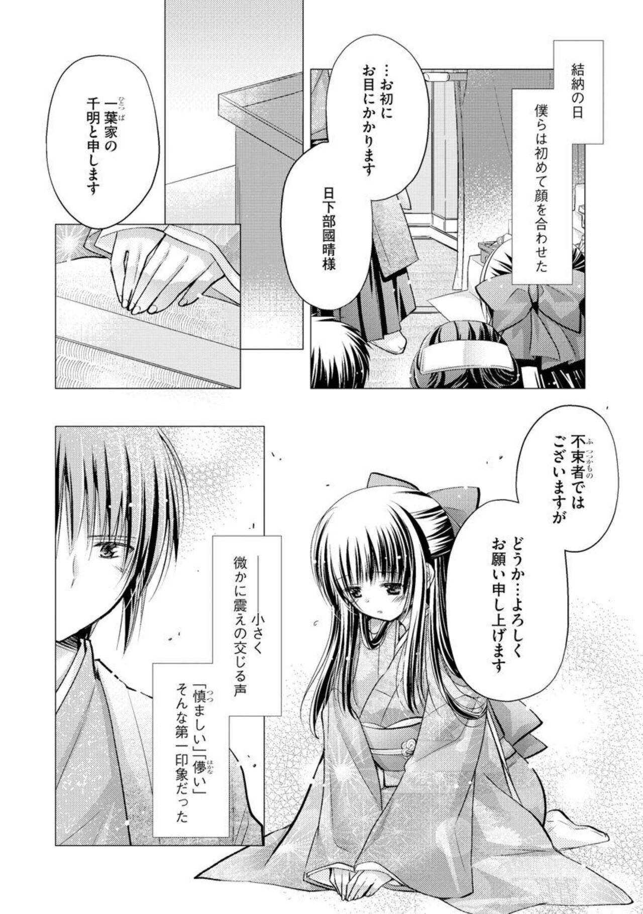 Aishin Retoroshizumu 1 page 6 full