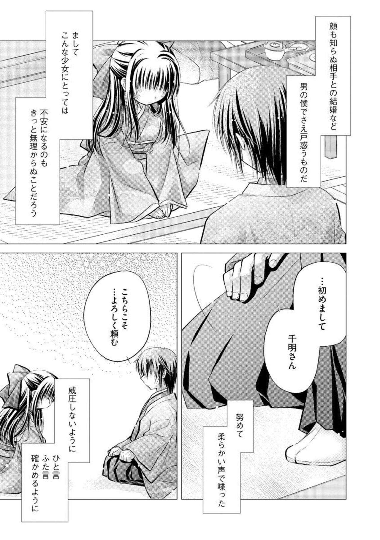 Aishin Retoroshizumu 1 page 7 full