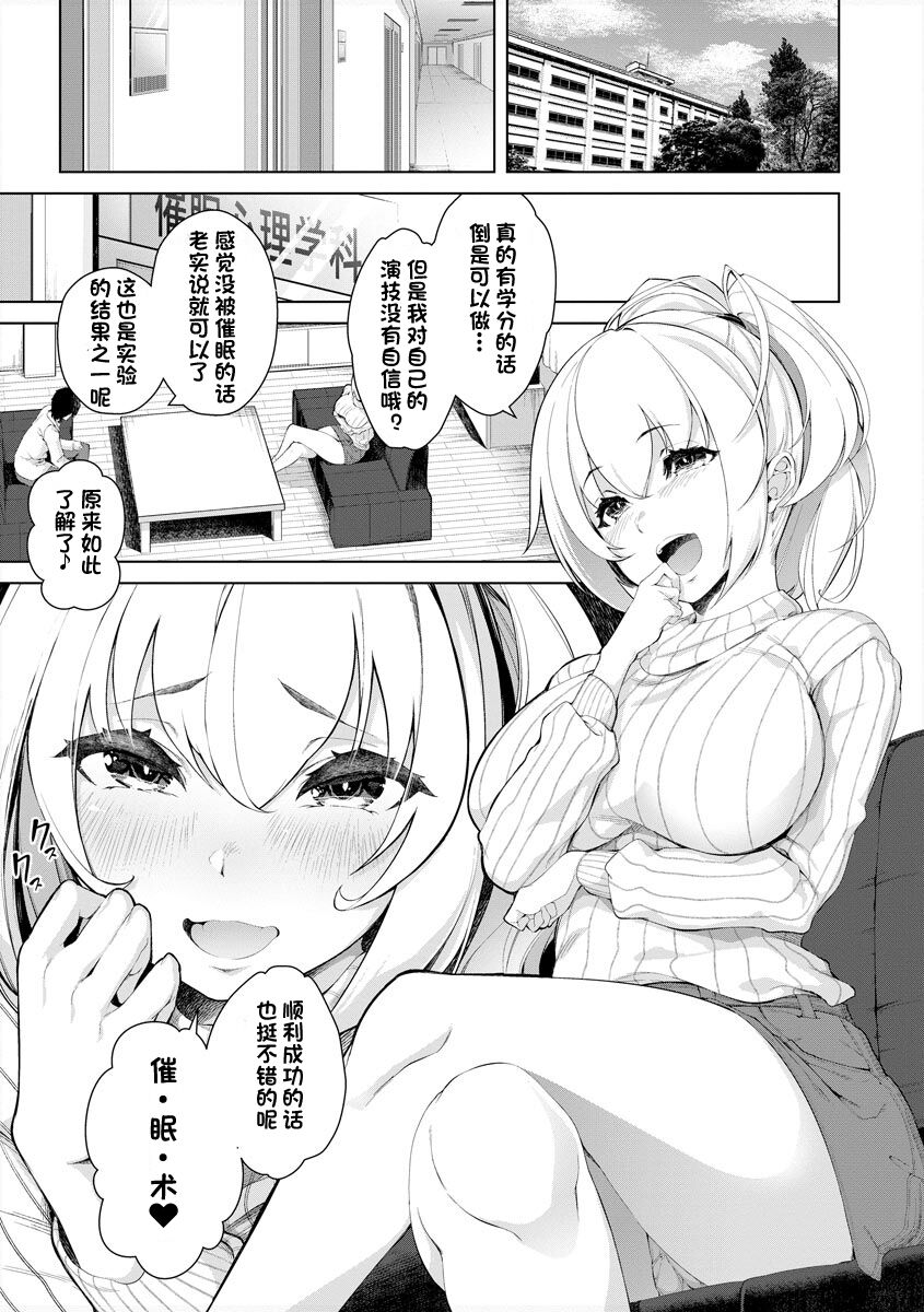 Uwasa no Saiminjutsu Gokko page 3 full