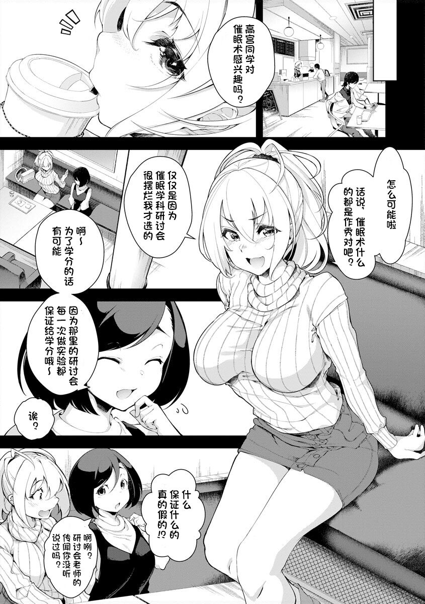 Uwasa no Saiminjutsu Gokko page 4 full