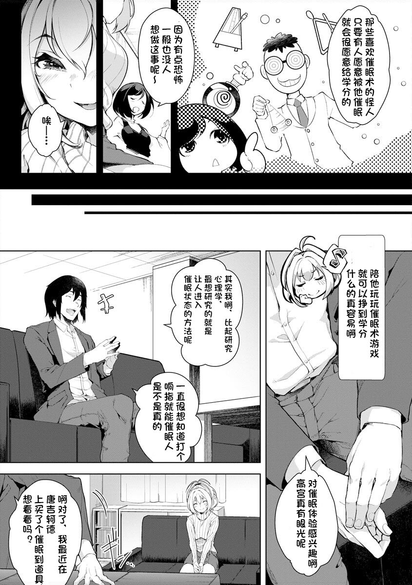 Uwasa no Saiminjutsu Gokko page 5 full