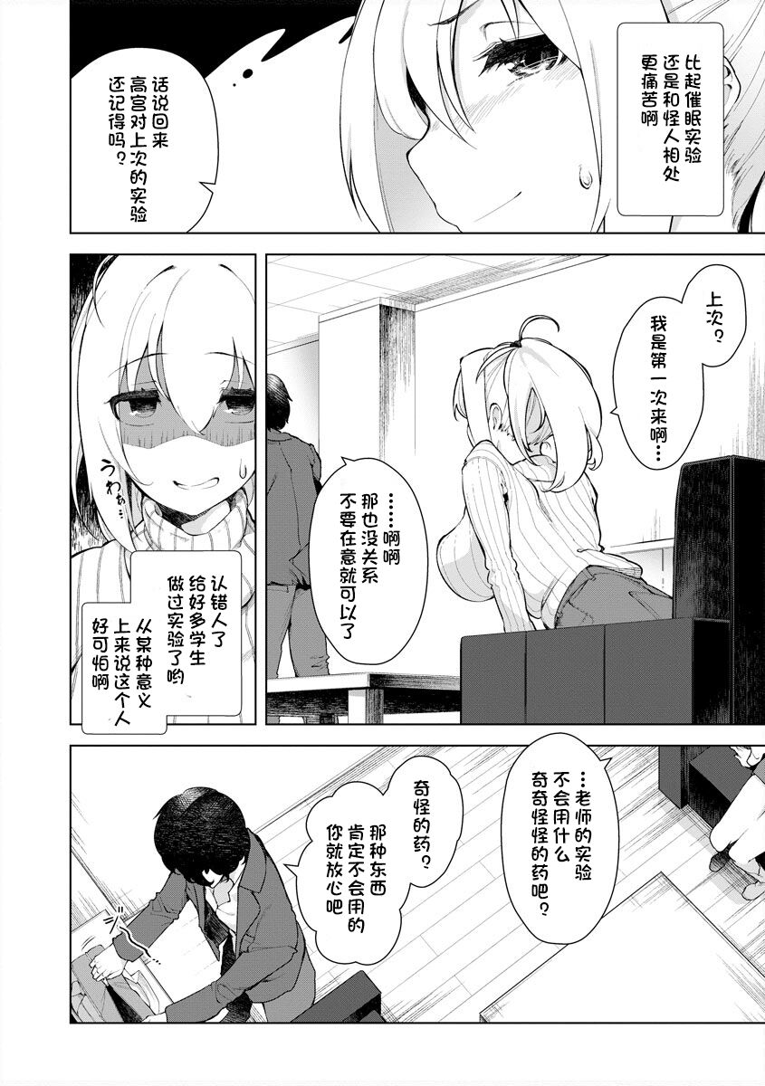 Uwasa no Saiminjutsu Gokko page 6 full