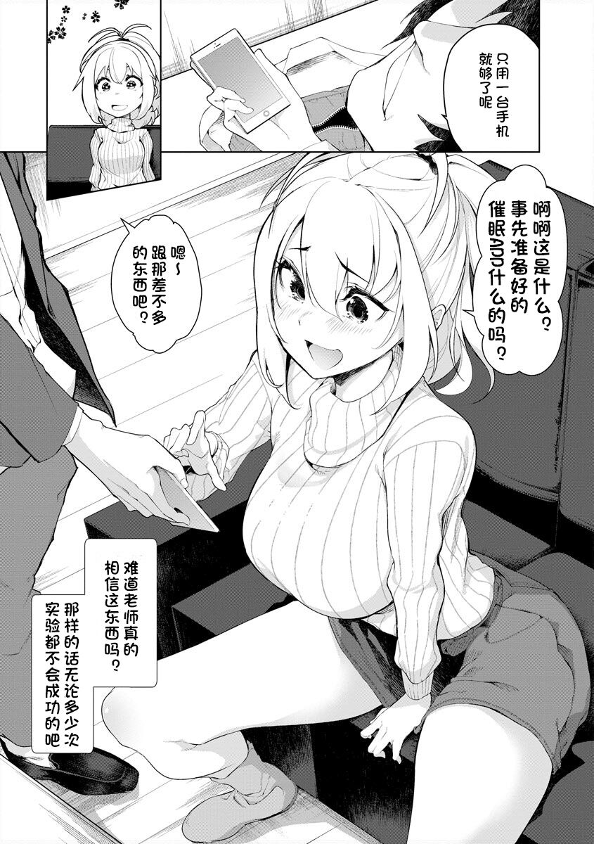 Uwasa no Saiminjutsu Gokko page 7 full