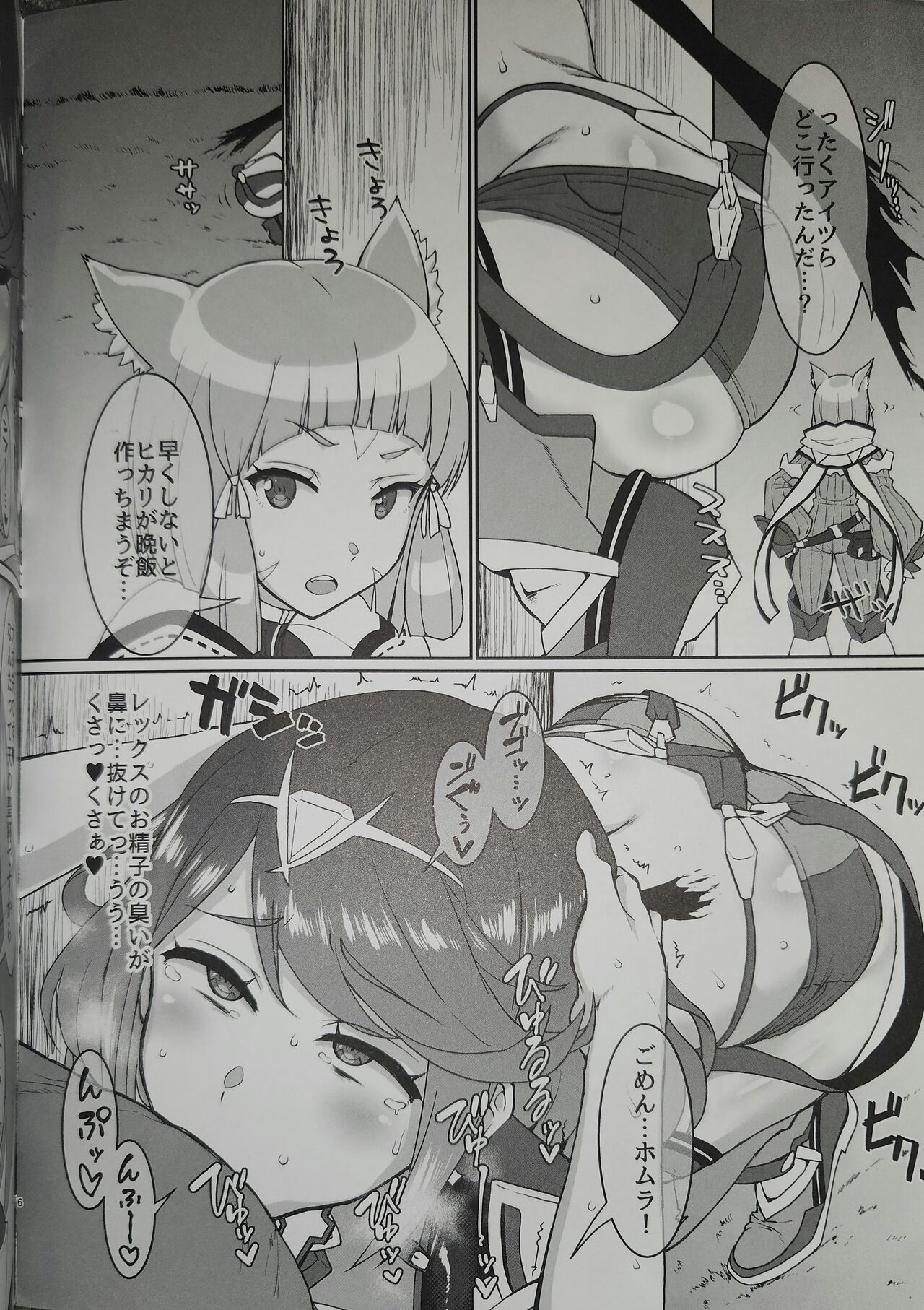 Homu Shabu page 6 full