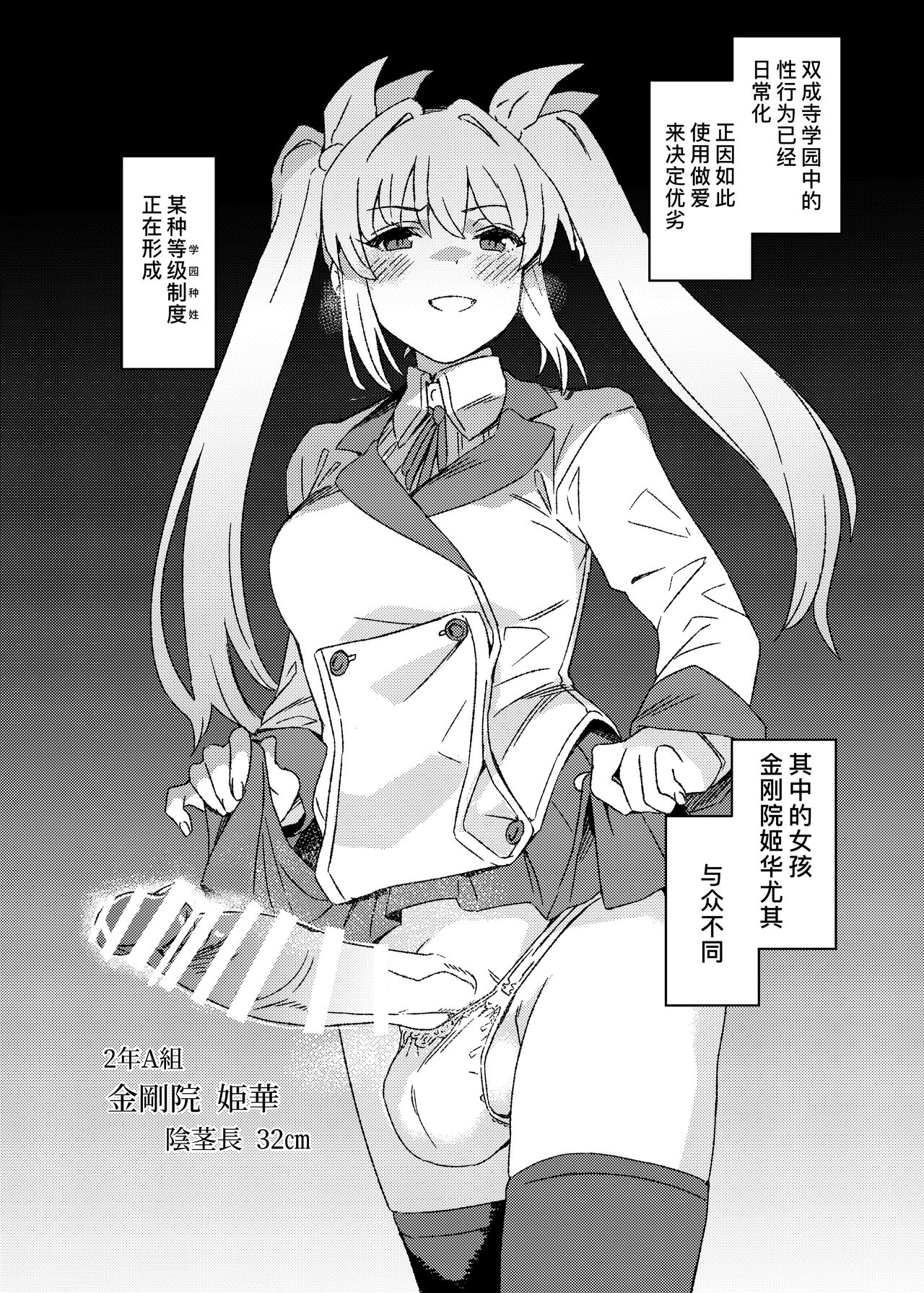 Futanari Jijo Gakuen Gakunai Report | 双成寺女子学园校内报告 page 10 full