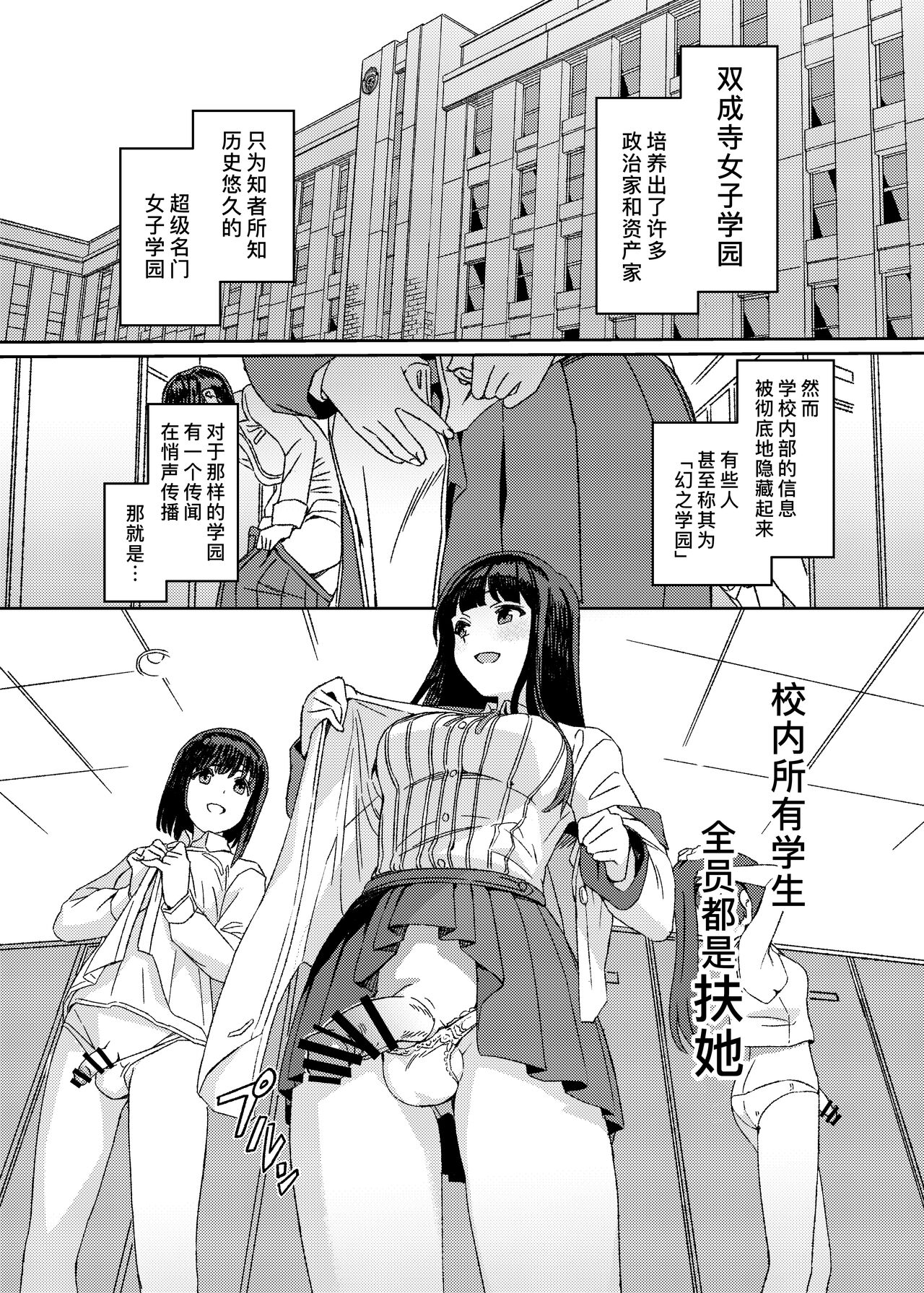 Futanari Jijo Gakuen Gakunai Report | 双成寺女子学园校内报告 page 3 full
