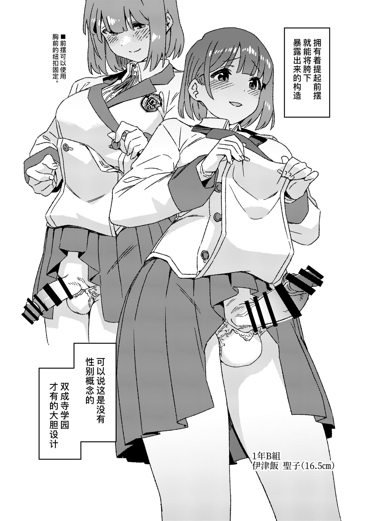 Futanari Jijo Gakuen Gakunai Report | 双成寺女子学园校内报告 page 5 full