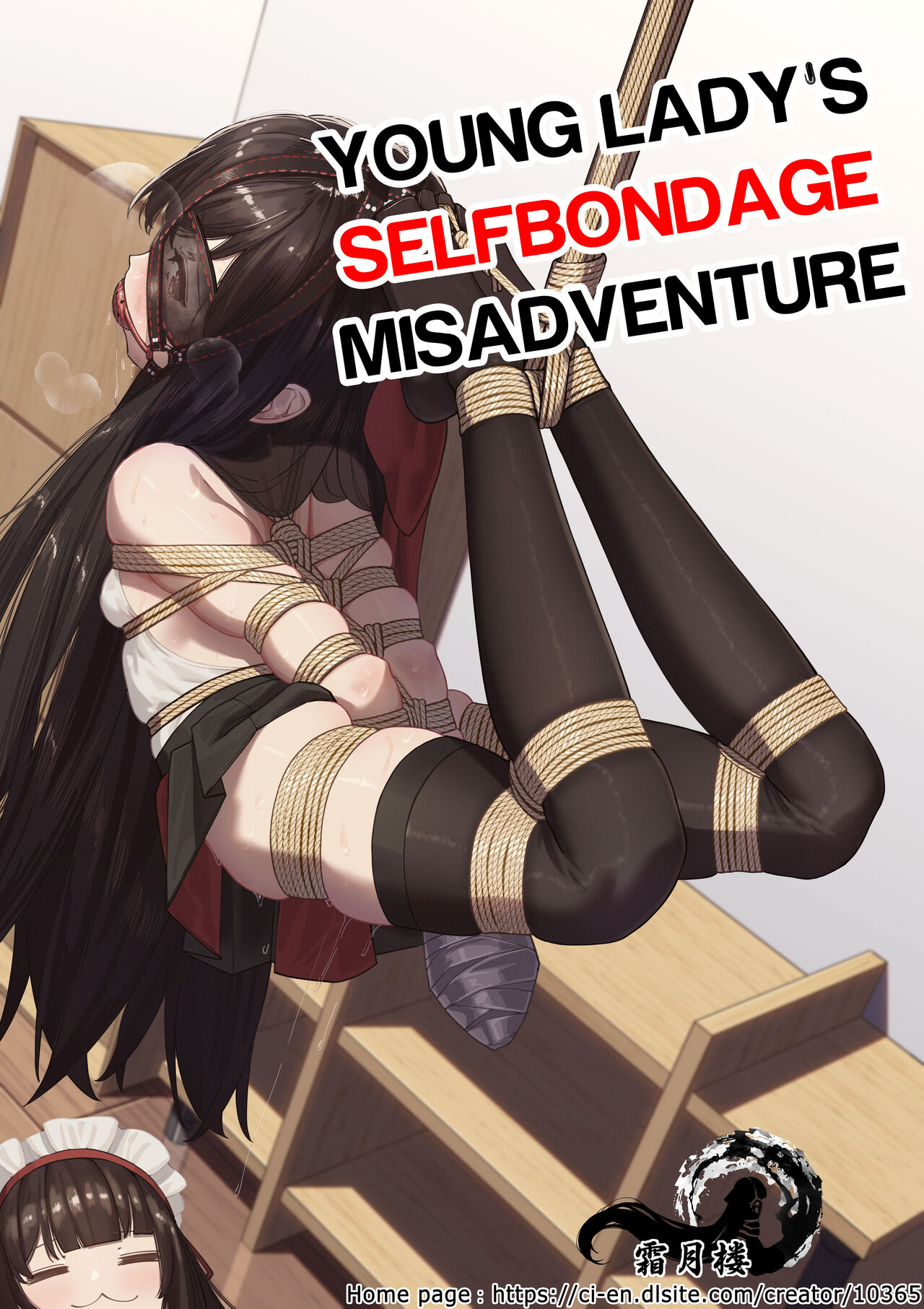 お嬢様の自縛事故 page 6 full