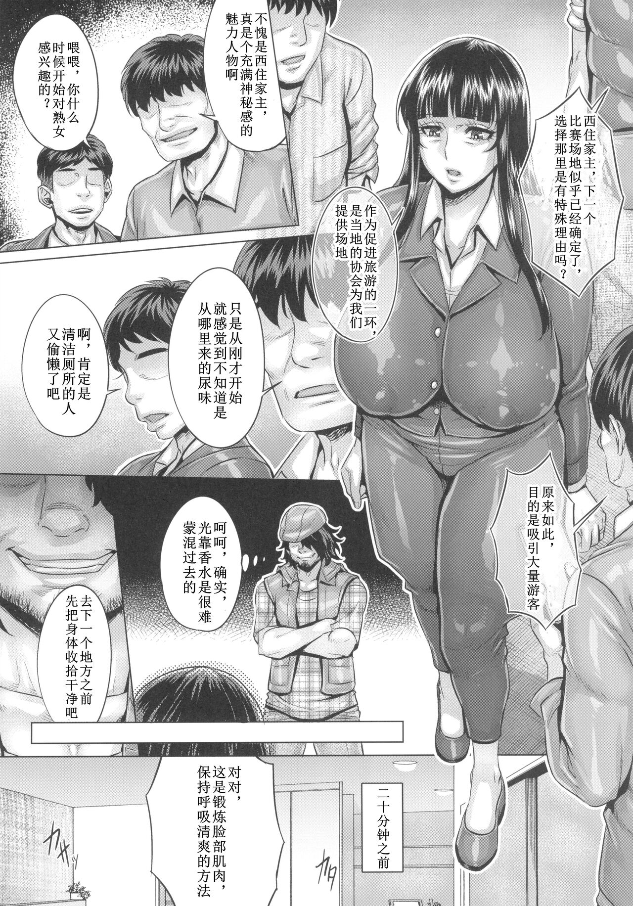 Saimin Sareta Nishizumi Iemoto no Waisetsu Micchaku Shuzai page 10 full