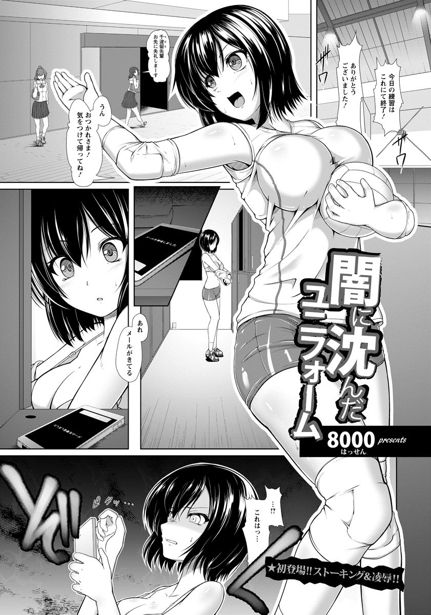 Yami Ni Shizunda Yunifoumu page 1 full