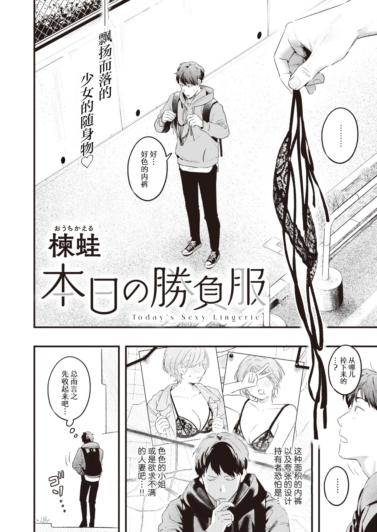 本日の勝負服 page 2 full