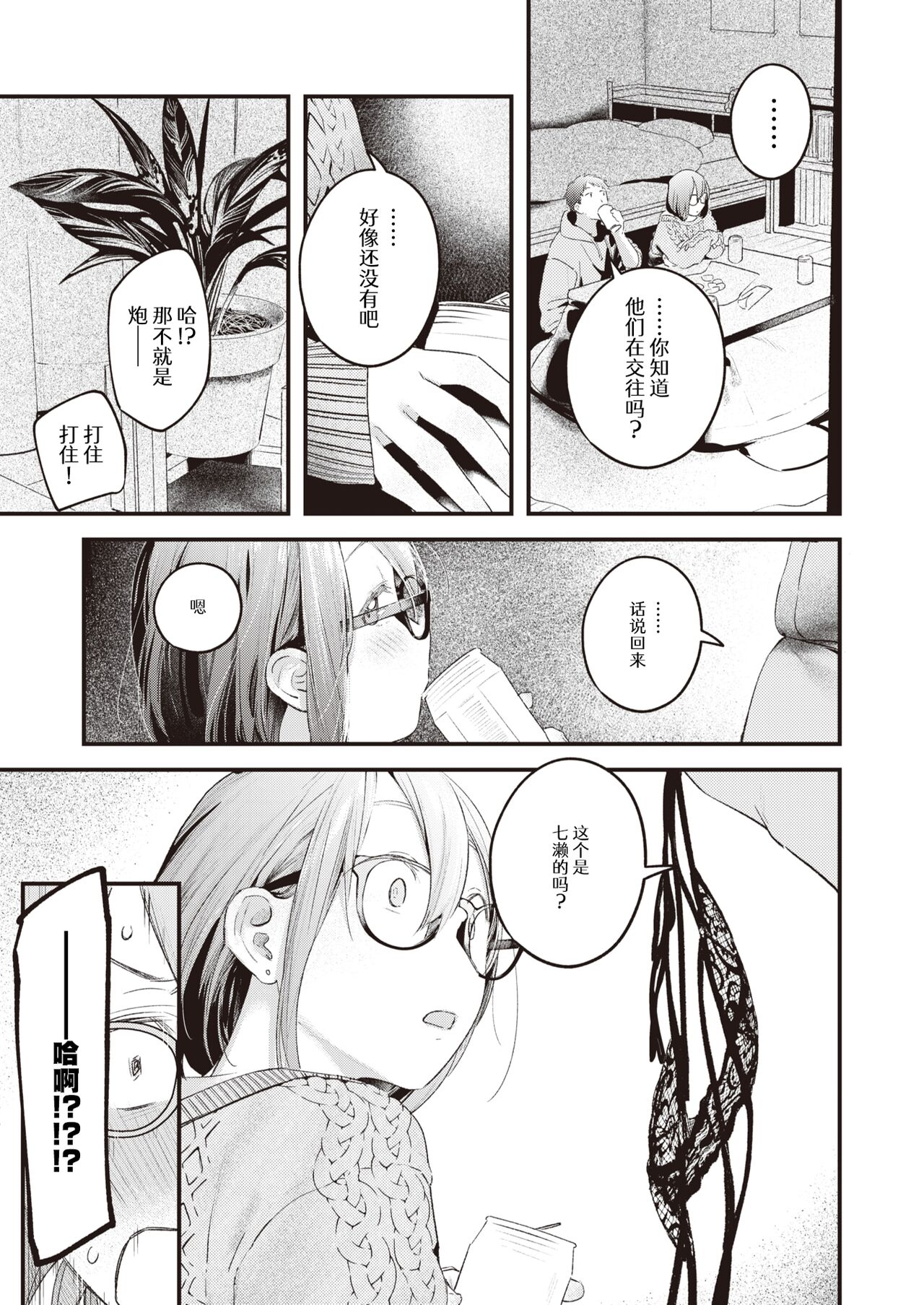 本日の勝負服 page 7 full