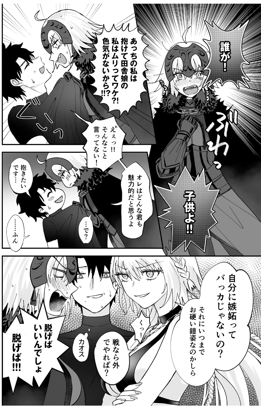 Alter, Fuechaimashita. page 10 full
