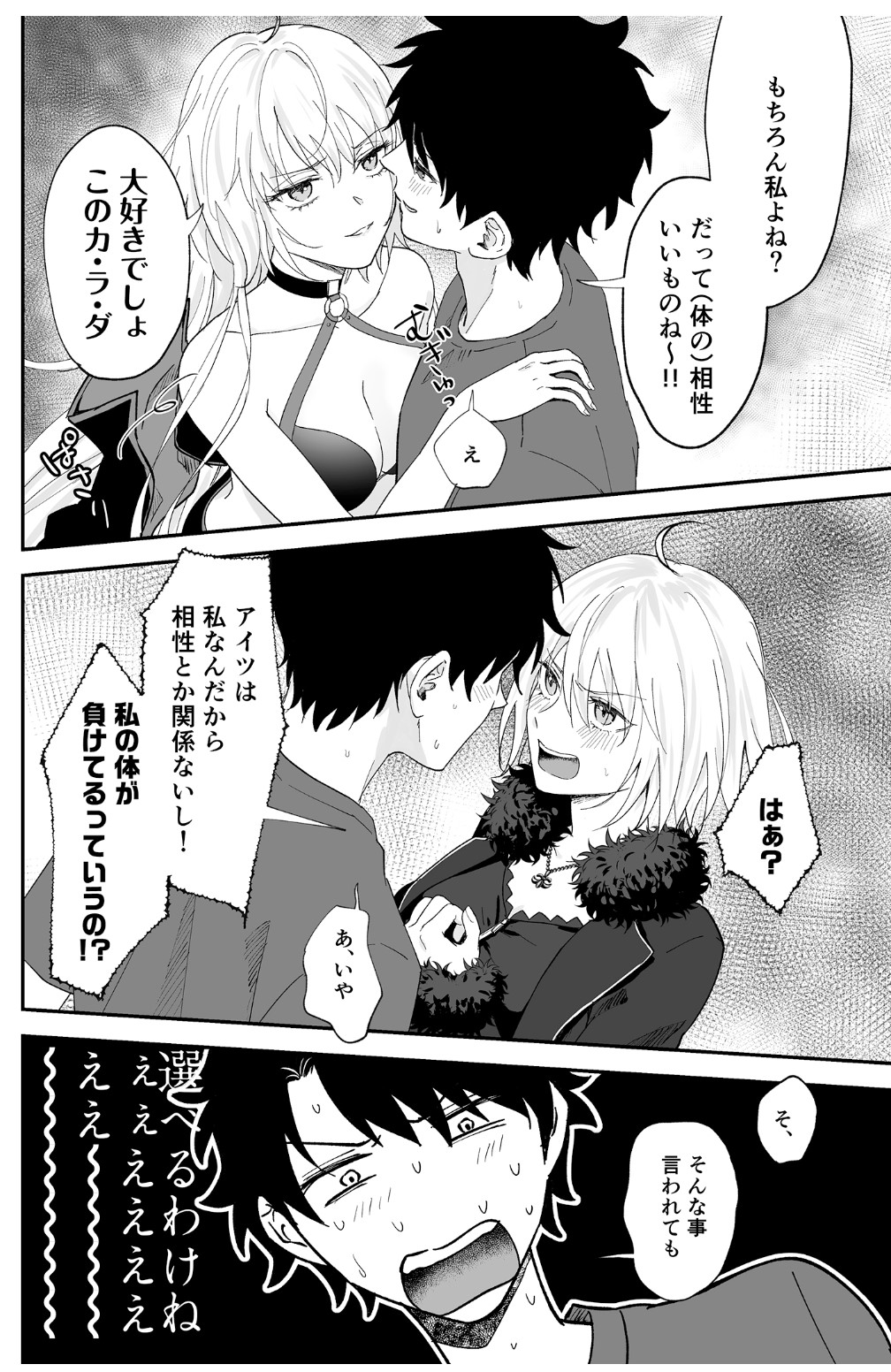 Alter, Fuechaimashita. page 3 full