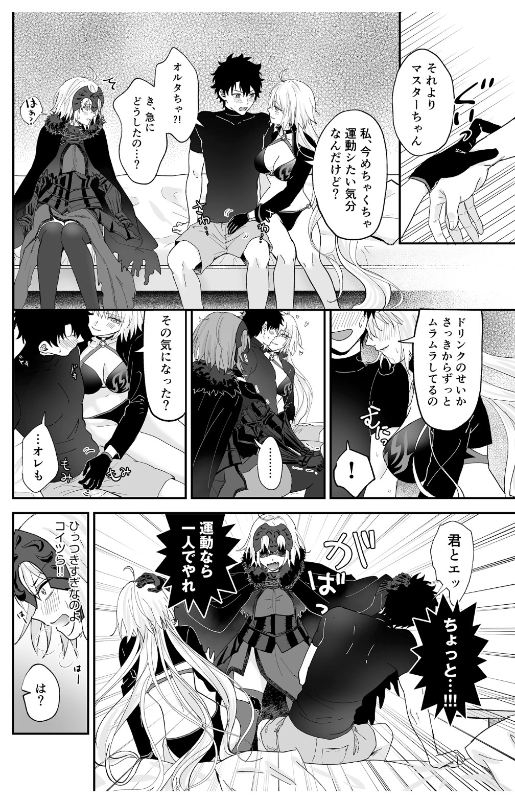 Alter, Fuechaimashita. page 7 full