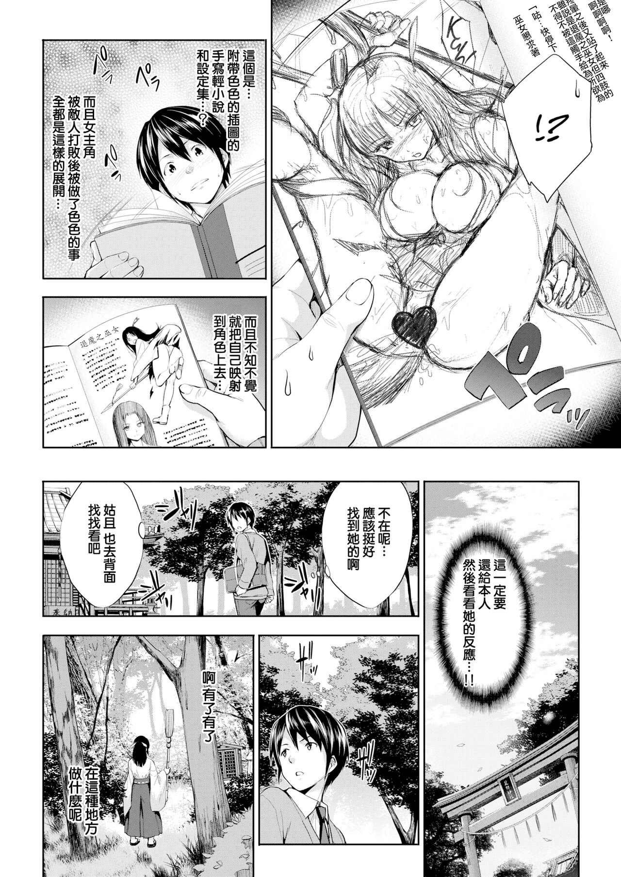 MIKOTO HIMEGOTO page 4 full