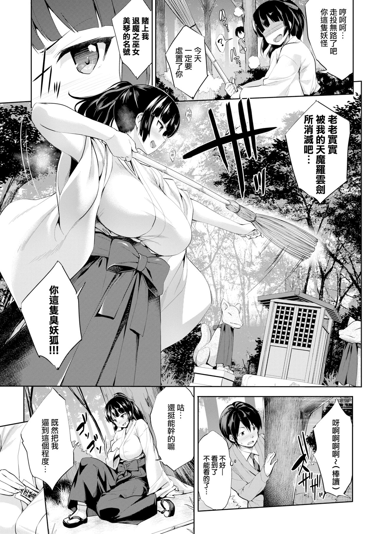 MIKOTO HIMEGOTO page 5 full