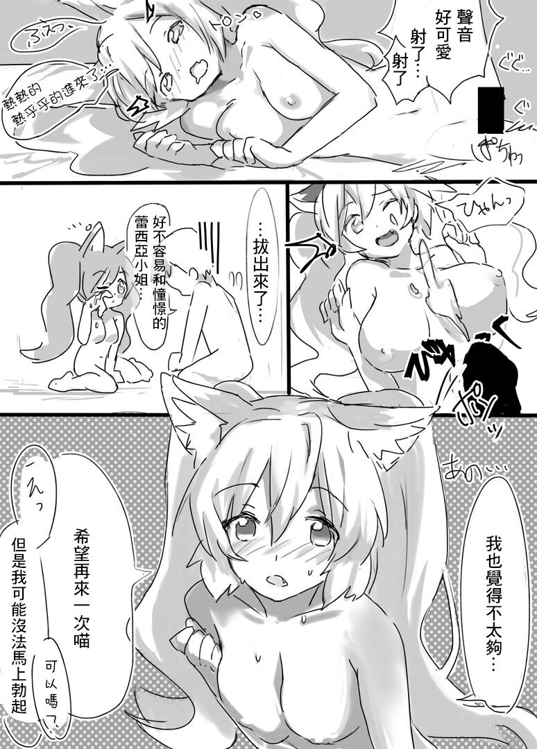 Reshia to 0-byou de Gattai page 7 full