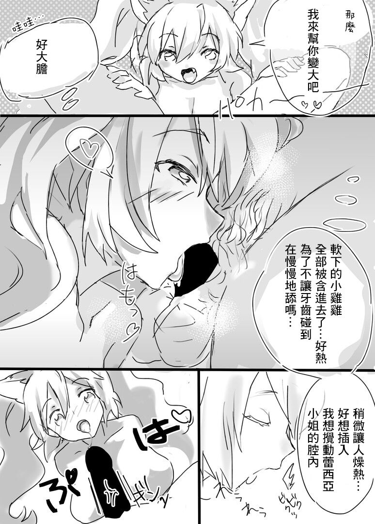 Reshia to 0-byou de Gattai page 8 full