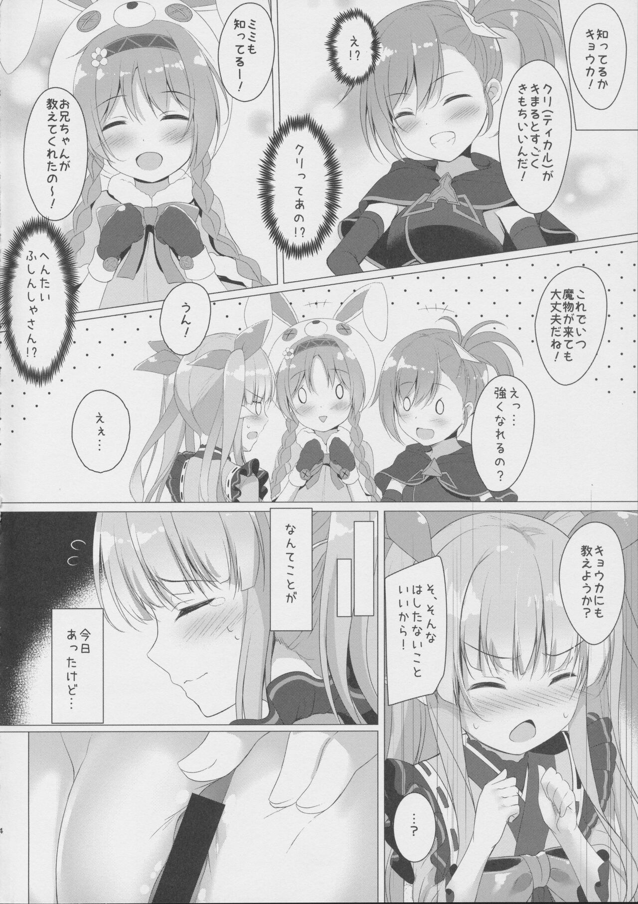 キョウカちゃんのクリ特訓・・・!? page 3 full
