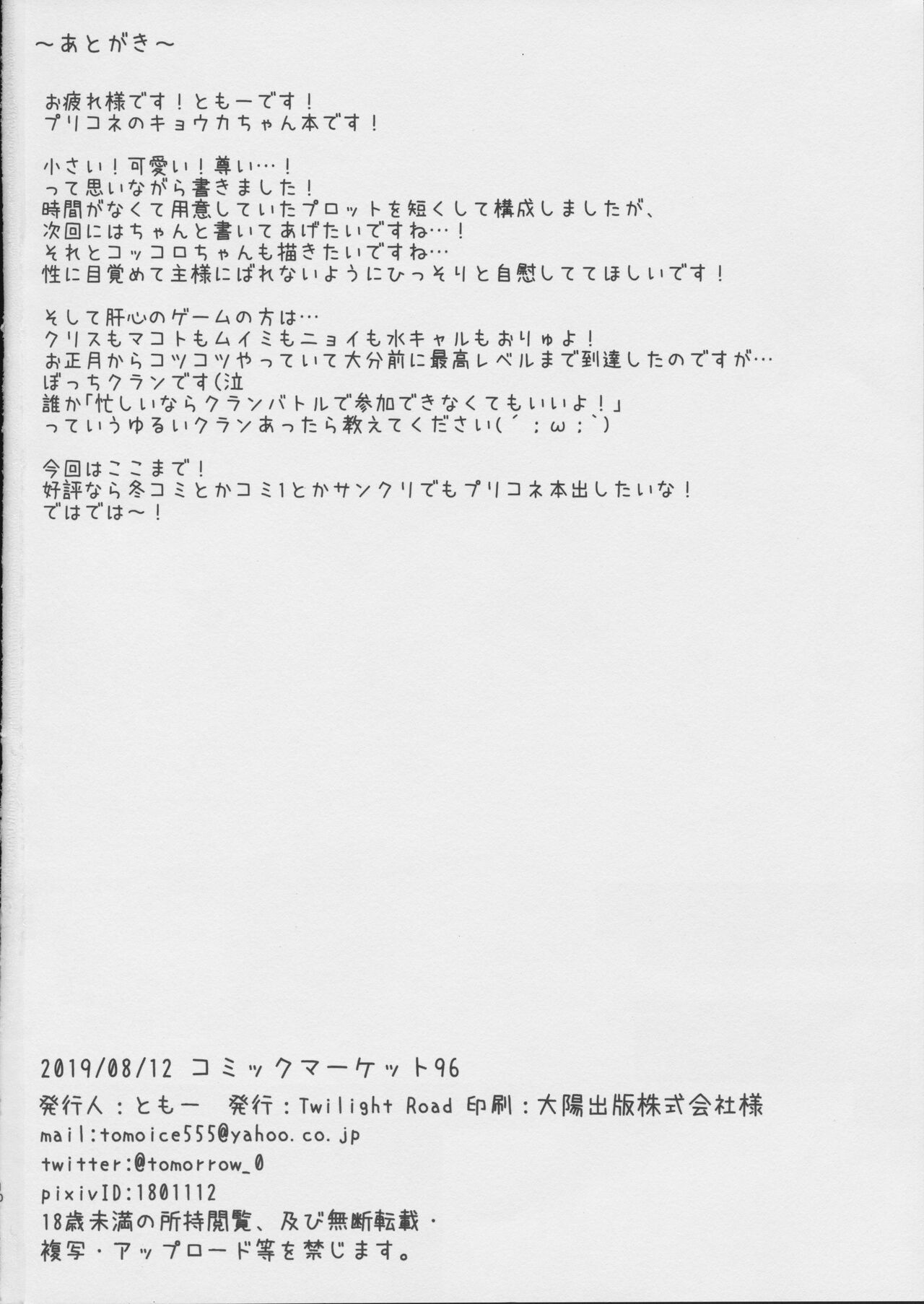 キョウカちゃんのクリ特訓・・・!? page 9 full