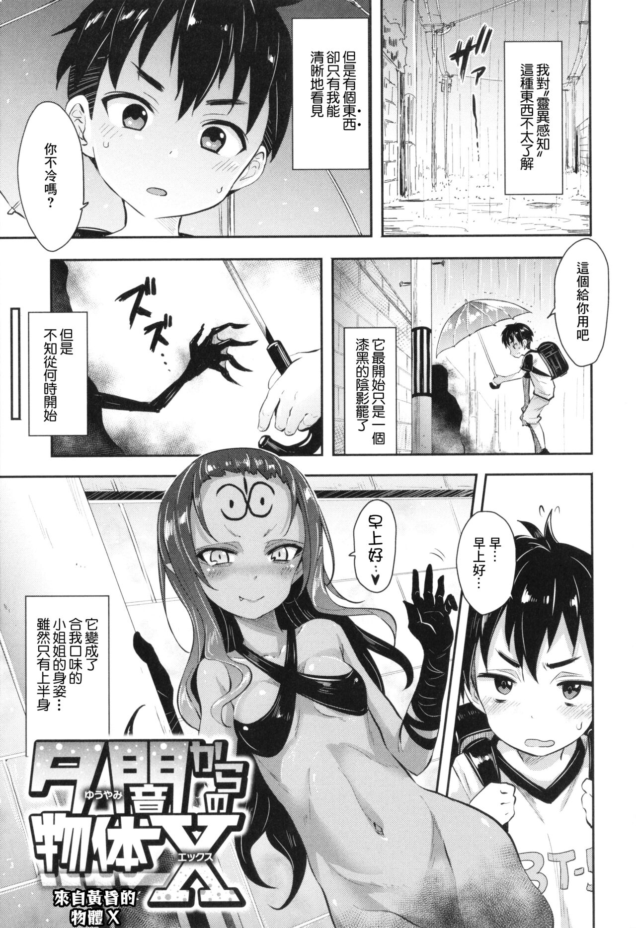 Yuuyamikara no Buttai X & Houkago no Buttai X | 來自黃昏的物體X & 放學後的物體X page 2 full