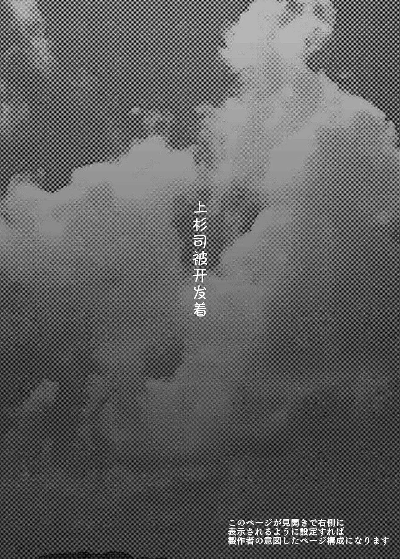 Uesugi Tsukasa wa Kaihatsu Sareteiru page 2 full